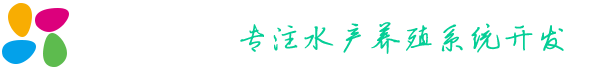 智慧渔业养殖管理系统_智慧水产养殖